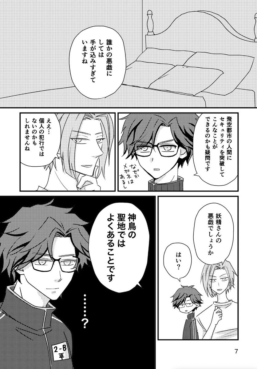 例の部屋に入れられたサとタ(2/2)
ほぼ基礎トーンの限界本です。例の部屋なので背景無い&ジャージTシャツ男子達という利点に頼ってあと1週間でなんとか脱稿します 