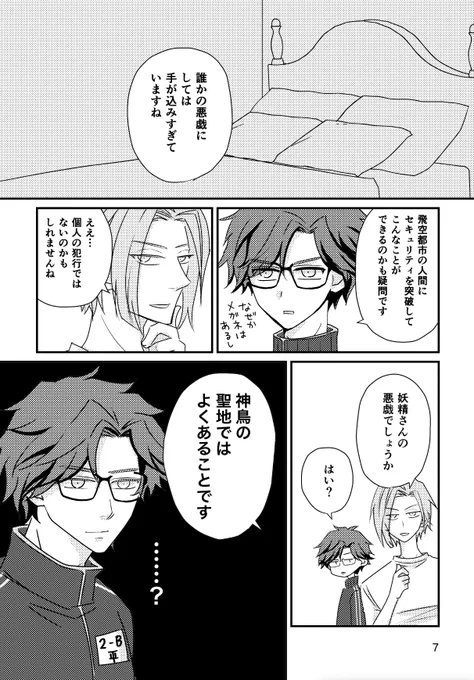 例の部屋に入れられたサとタ(2/2)
ほぼ基礎トーンの限界本です。例の部屋なので背景無い&ジャージTシャツ男子達という利点に頼ってあと1週間でなんとか脱稿します 