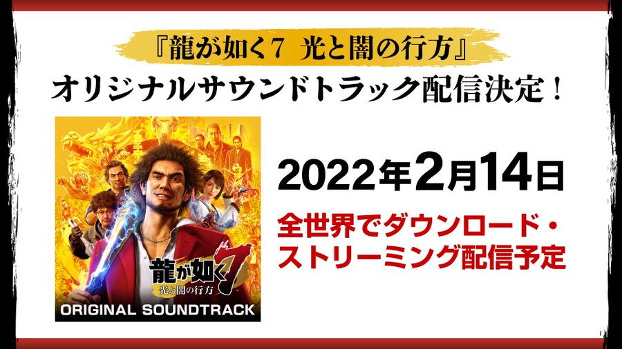 龍が如く7 光と闇の行方 オリジナルサウンドトラック配信決定 コラボ香水やアクリルスタンド第二弾も発売 Game Spark 国内 海外ゲーム情報サイト
