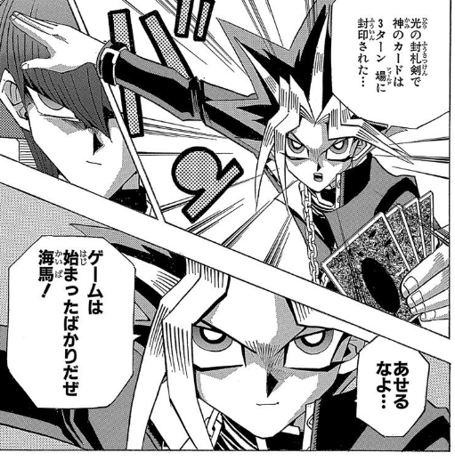 漫画読み返してたら原作でも海場が一人ソリティアして遊戯を処理しようとして遊戯に「焦るなよ」って煽られてた。 