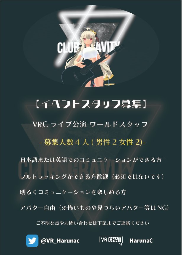 Team_Gravity0's tweet photo. #VRC
#VRChat 
#VRChatワールド紹介 

2022年2月~3月にオープン予定のライブワルドで
一緒に音楽を楽しめる仲間を募集します！
詳細は以下のポスターをご確認ください! https://t.co/5RX822Zofe
