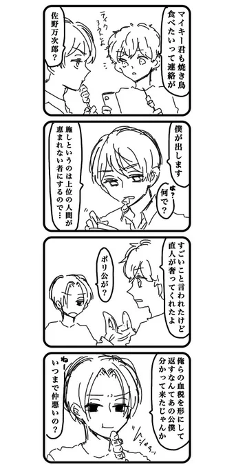 恋l人と友l人に挟まれる🎋のマイ武+直です 