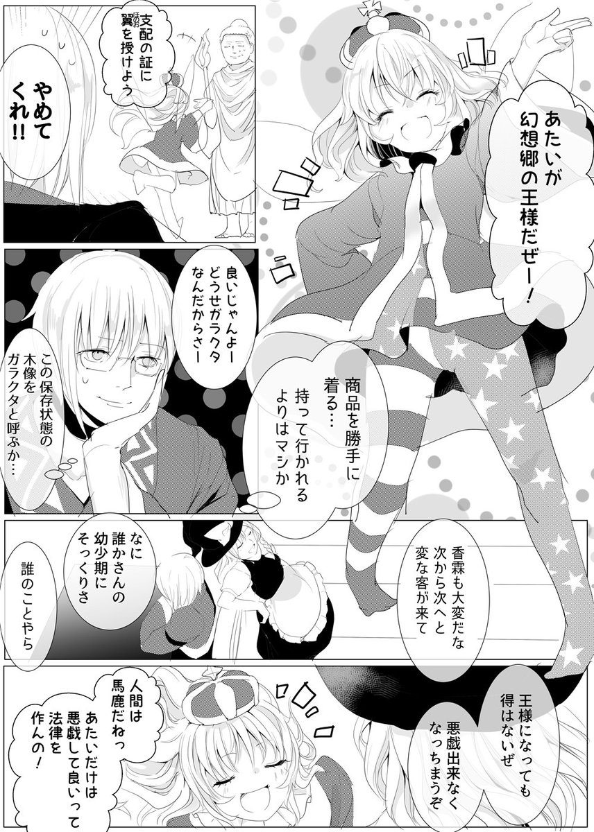 魔理沙とピースは馬が合いそう漫画 
