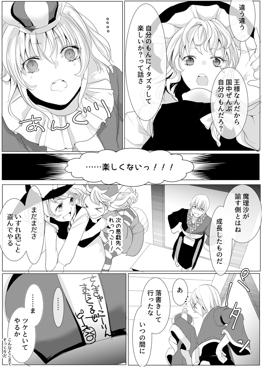 魔理沙とピースは馬が合いそう漫画 