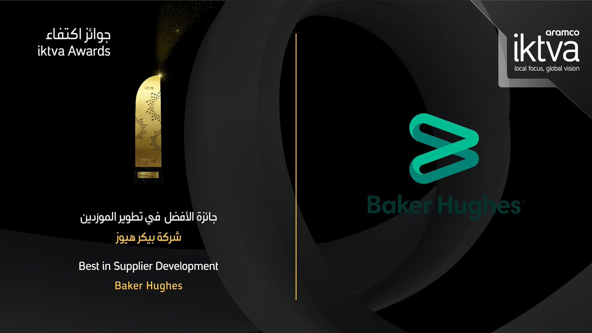 شركة بيكر هيوز تتسلّم جائزة الأفضل في تطوير المورّدين ببرنامج #اكتفاء_2022 At #iktva2022 Baker Hughes receives the Best in Supplier Development Award