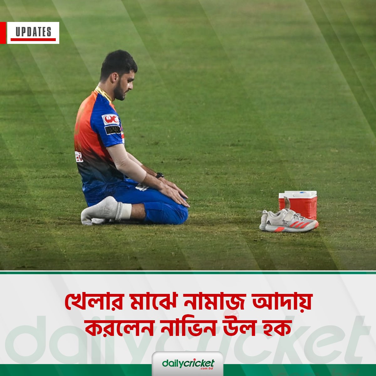 dailycricketbd's tweet photo. āĻā§āϞāĻžāϰ āĻŽāĻžāĻā§ āύāĻžāĻŽāĻžāĻ āĻāĻĻāĻžāϝāĻŧ āĻāϰāϞā§āύ āĻā§āϞāύāĻžāϰ āĻĒā§āϏāĻžāϰ āύāĻžāĻāĻŋāύ āĻāϞ āĻšāĻ
#dailycricket | #BPL2022 | #CCvsKT https://t.co/Khv6l6UNQJ