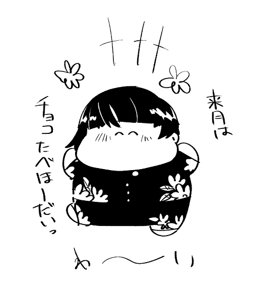 なほびちゃん「チョコだけじゃなくて恵方巻やロールケーキも食べ放題…いい月だぁ」 