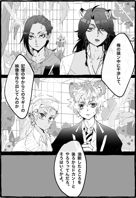 【レオラギ】 【ジャミカリ】

※6章ネタバレ注意

※色々捏造注意 