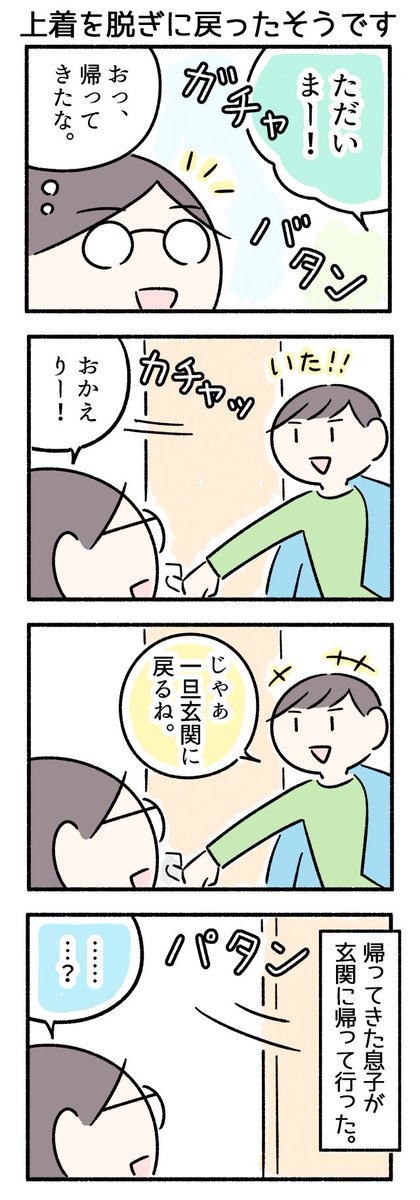 帰ってきたらまず直接「ただいま」を言いたい小学生のマンガです。 