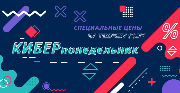 Мы объявляем киберпонедельник! С 24 января вас ждут грандиозные скидки при покупке телевизоров, саундбаров и аудиосистем Sony🔥 Успейте приобрести то, что давно хотели.

Подробную информацию о сроках акции и правилах ее проведения можно на сайте bit.ly/3qTzqw6 ✅