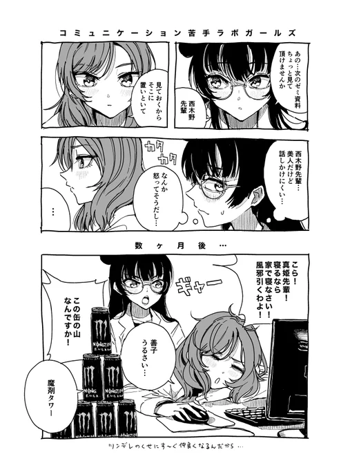 西木野真姫のいる研究室に配属された津島善子の漫画です 