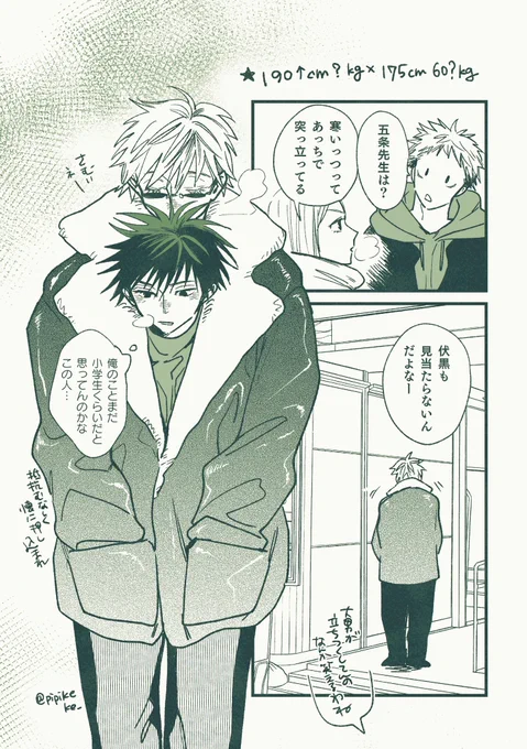 [五伏・本誌ネタ]ショーガクセーとは思ってないけど2〜30kgも60kgもたいして変わらんと思ってそうだね五 