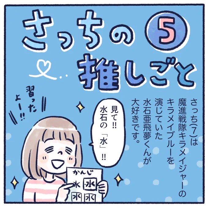 さっちの推しごと⑤(1/2)
時々こうやって記録します✍✨
好みが知りたい7歳児。
#育児漫画 #エッセイ漫画 #さっちととっくん #ライブドアブログ #水石亜飛夢 