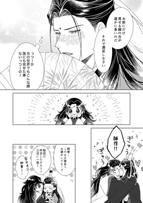 藍曦臣　14点 夢オチでも幸せそうな藍曦臣 (2/2)