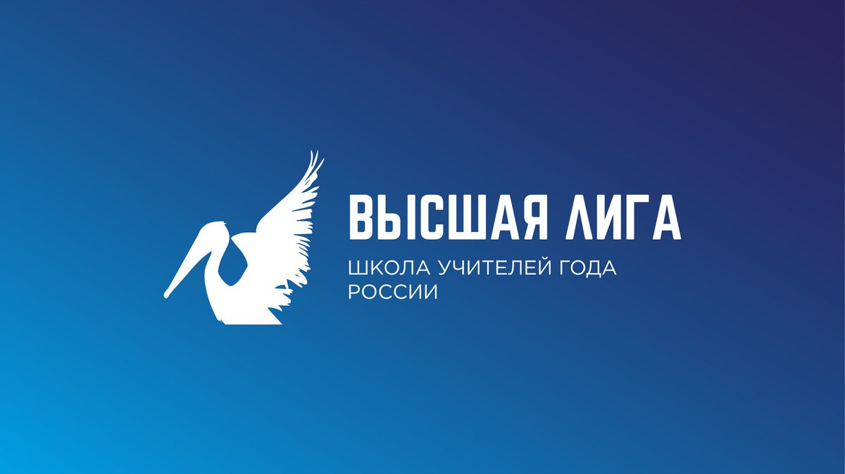 ESEUR's tweet image. При поддержке Профсоюза стартовала онлайн-школа учителей года России eseur.ru/Pri_podderjke_…