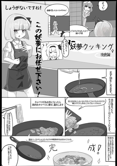 妖夢クッキング(1/2)今日から多分毎日更新 