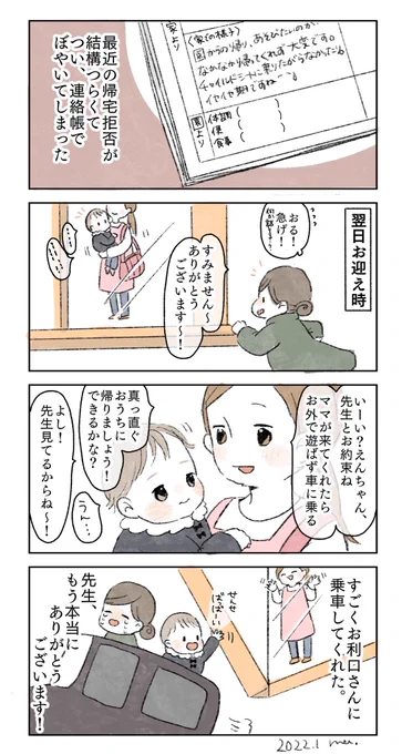 しんどいとき、こんなんされたら惚れてまうやろ…(担任の先生本当いい人で大好き…)#育児絵日記 #育児漫画 #コミックエッセイ #えんちゃん語録 