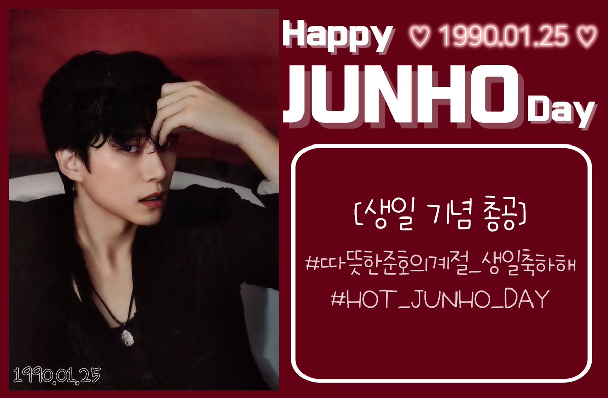 💛HAPPY JUNHO DAY💛

2PM 준호의 생일을 진심으로 축하합니다🥳

본 글은 해시태그 총공을 위한 기둥트윗으로 사용될 예정이니 많은 알티, 마음 부탁드립니다.

#따뜻한준호의계절_생일축하해
#HOT_JUNHO_DAY