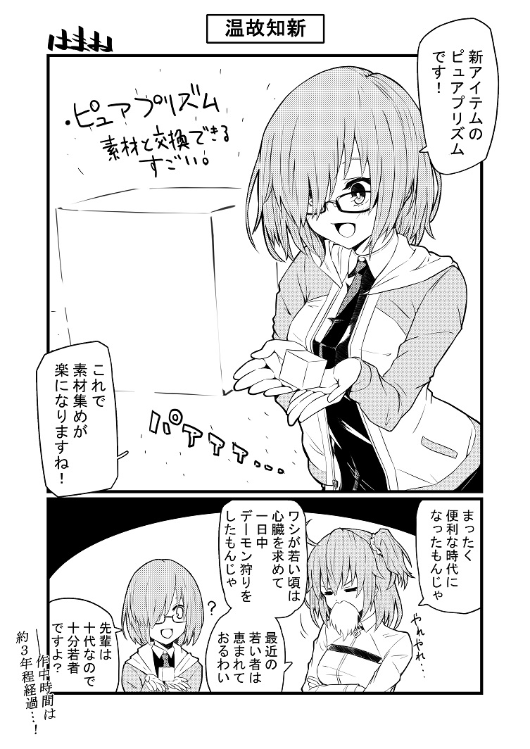 FGO1ページ漫画「温故知新」

FGO1ページ漫画描くの2年ぶりだった…!
#FGO 