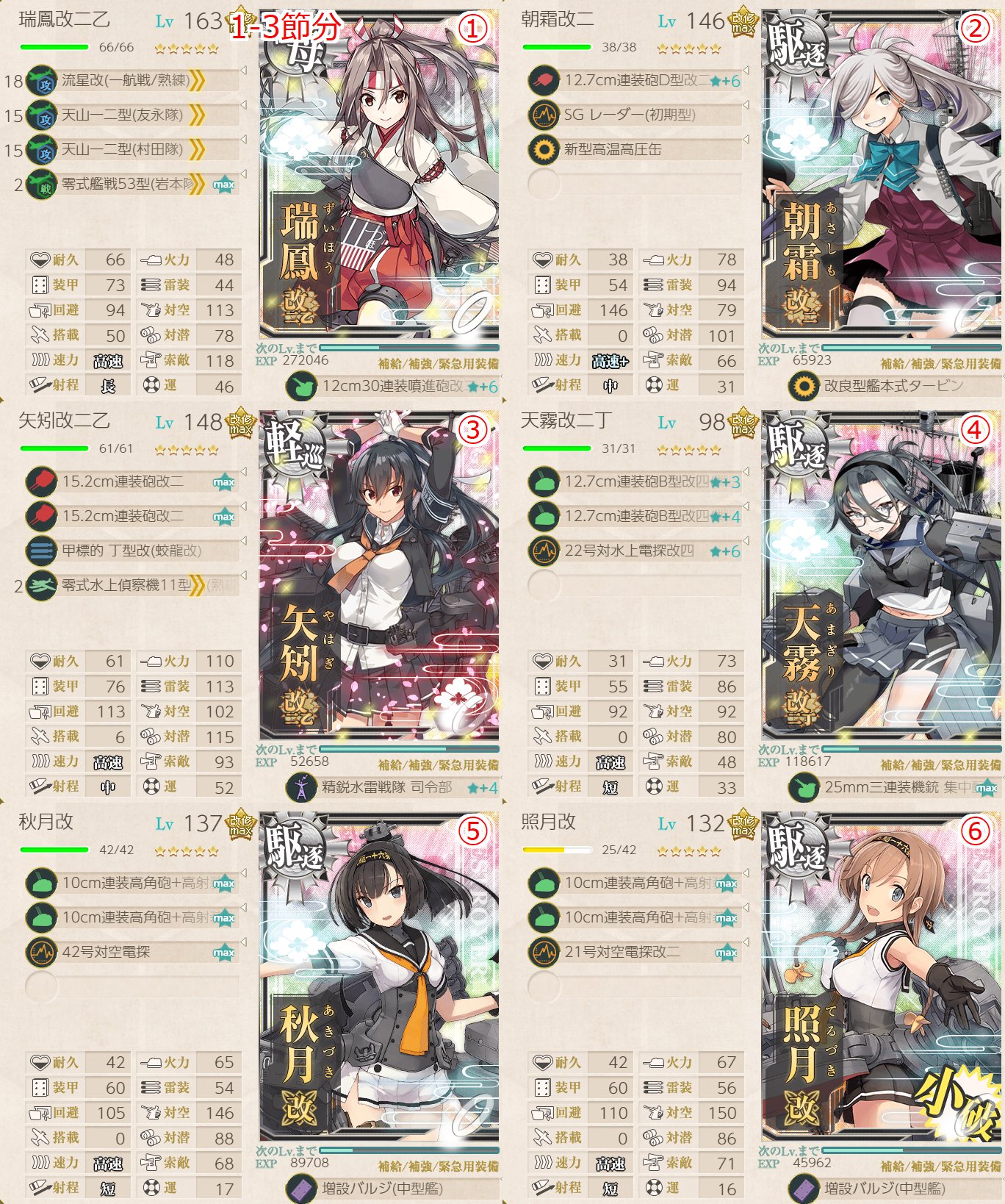 名無しのでち公 22節分任務の編成記録 自分用 毎週考えるのも面倒なのでまとめておくでち 1つめの任務 2 3 普段の編成から日進の枠を駆逐に入れ替えて制空調整 制空162 1 3 上の2 3編成の加賀さんを適当な駆逐に入れ替え 1 5 いつもの キラ