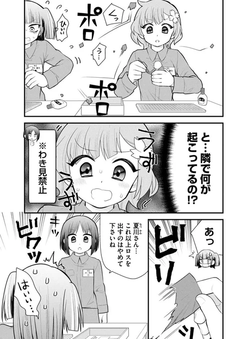 時給7円30銭のおしごと 2/2 