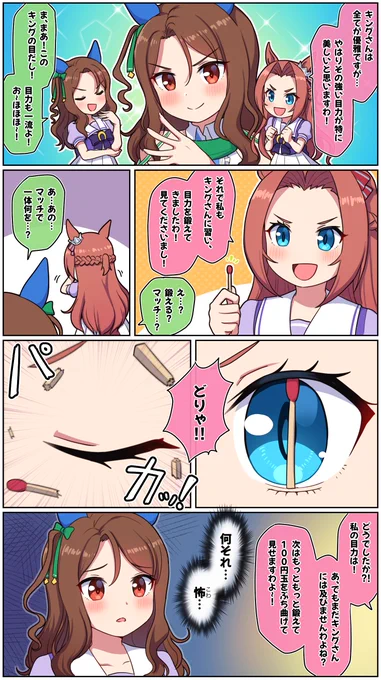 目の鍛錬

#ウマ娘プリティーダービー #キングヘイロー #カワカミプリンセス 
