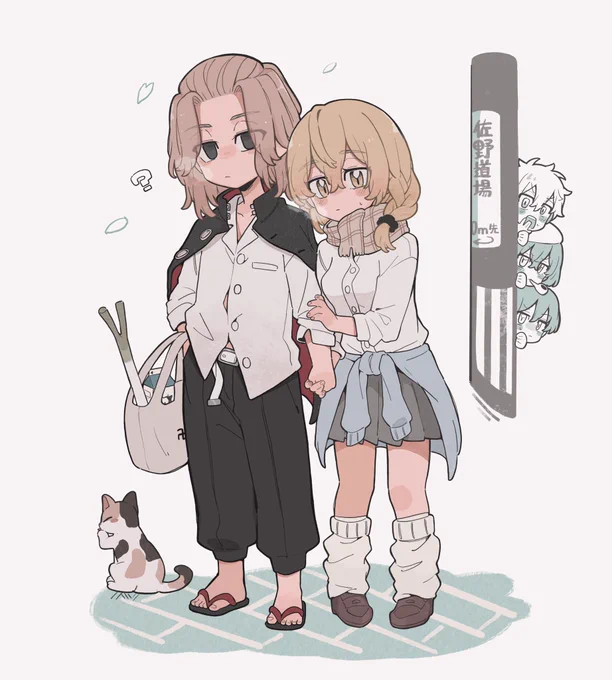 佐野兄妹... 