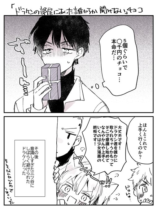 ドみチョコありがとうございます🙏 