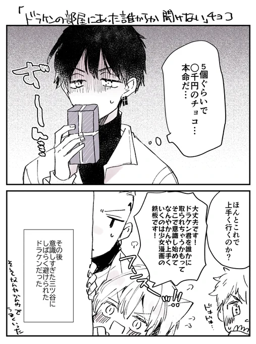 ドみチョコありがとうございます🙏 