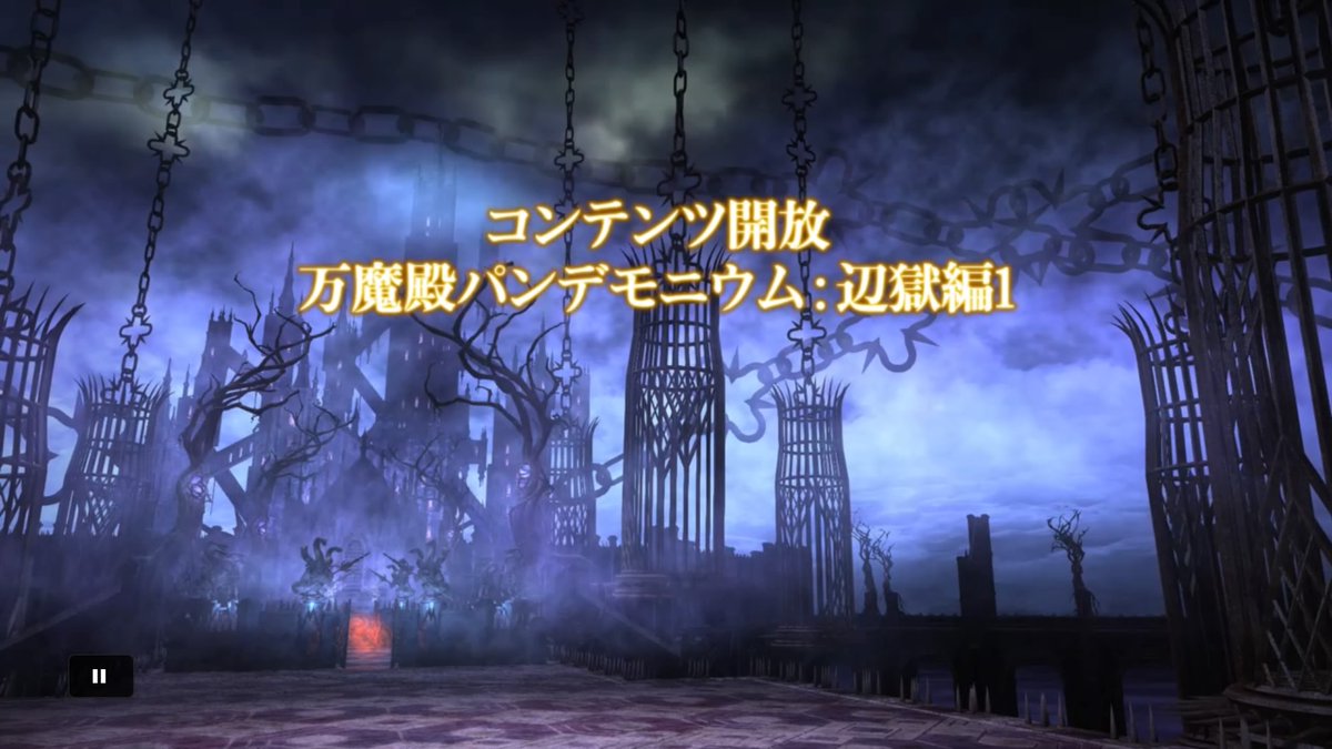 Junosh Citrus 日記 万魔殿パンデモニウム 辺獄編 煉獄編 感想 考察 ネタバレあります Final Fantasy Xiv The Lodestone Junosh Citrus 日記 万魔殿パンデモニウム 辺獄編 煉獄編 感想 考察 ネタバレあります Final Fantasy Xiv The Lodestone