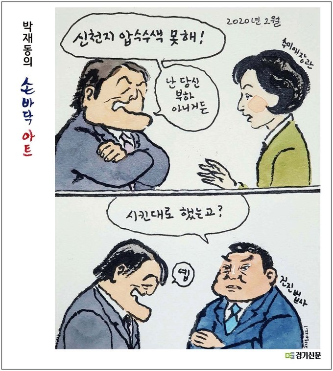 dana_____i's tweet photo. [경기신문] 박재동의 손바닥 아트 https://t.co/KVVJHctSs0
