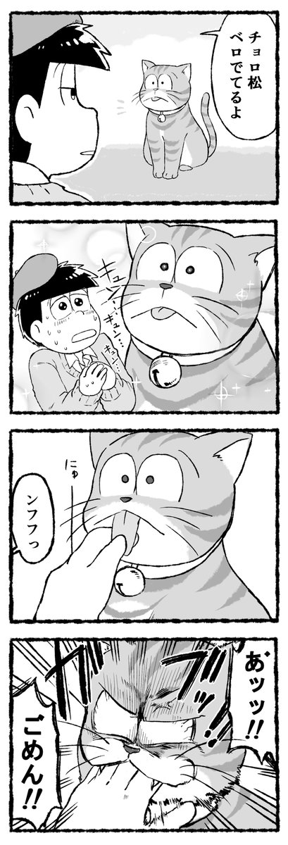 漫画家ミネット松野と猫のなんでもない日常 3話 