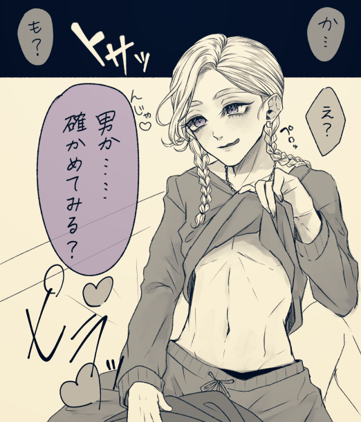 #tkrvプラス
「どう?女の子みたいか?」ran 