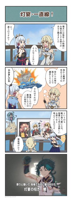 お祭りに必ず現れる仙人といえば、この男〜! #原神 #原神4コマ #KamisatoAyaka #Xiao 