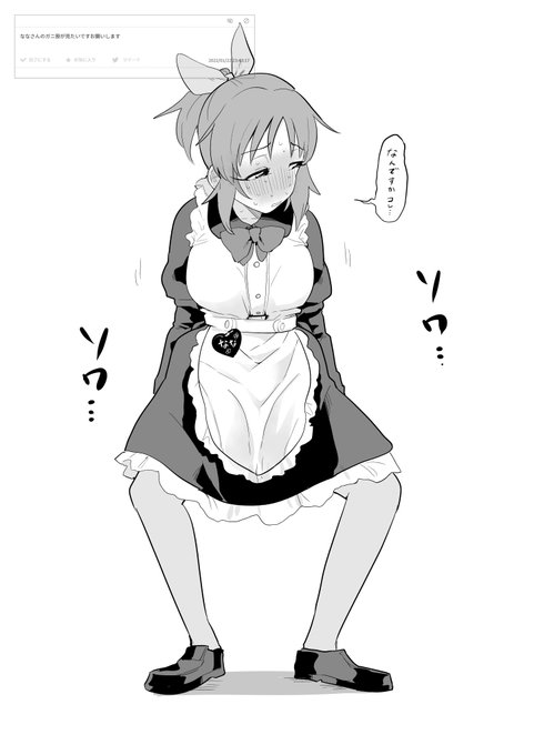 > nanasanのガニ股が見たいですお願いします https://t.co/Y4kasKSehD 