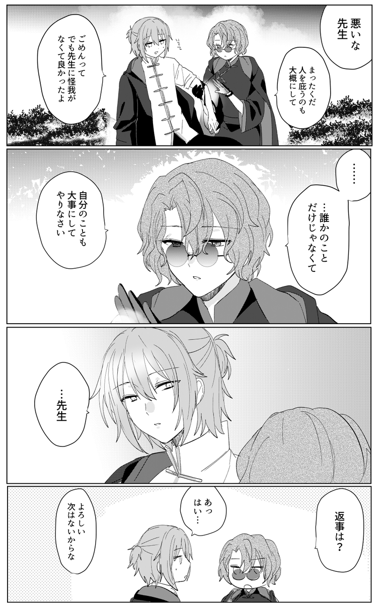 ネ と ファ
先生と生徒の何気ない会話 