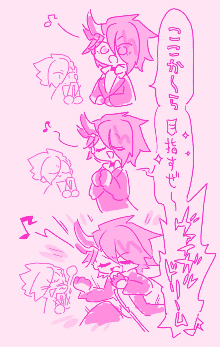 BPM上げてこうぜ 