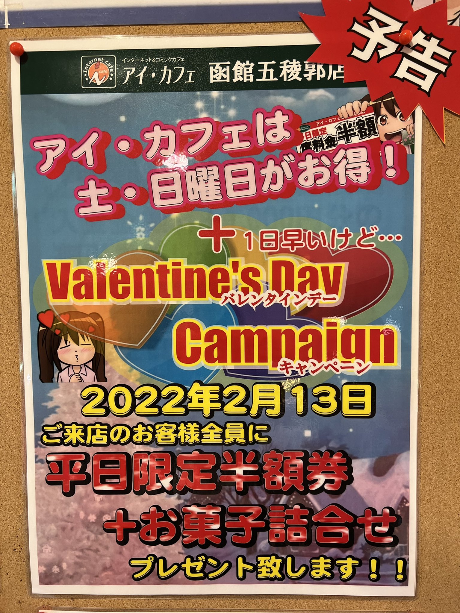 アイカフェ函館五稜郭店 Icafe Hakodate Twitter