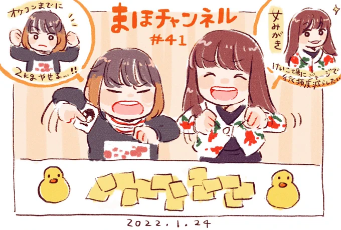 新年1発目!笑い止まらんくてしんどかった…😂wwドクロ引きすぎてて爆笑したし🐁🪤ネタ混ぜてんのも笑った😂天才だった…
今年の放送も楽しみ!丼とお箸欲しい🐥✨
#まほチャンネル 