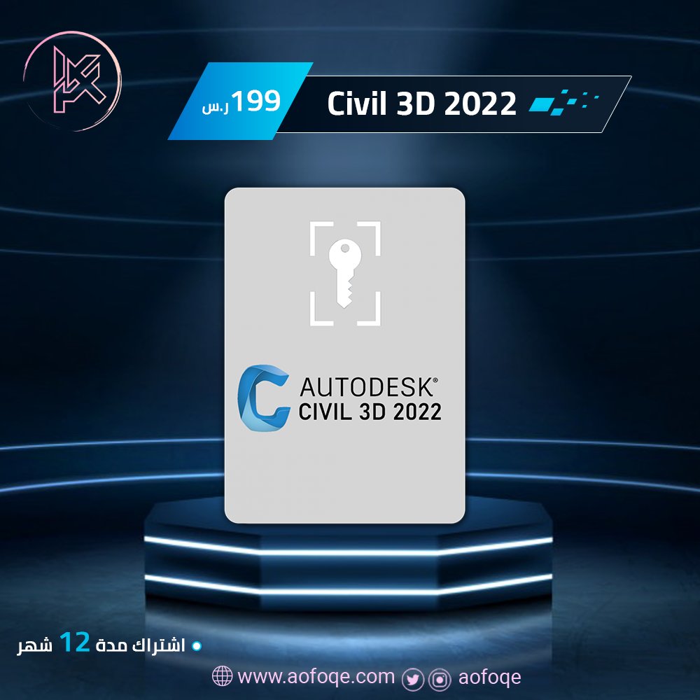 aofoqe's tweet photo. Civil 3D 2022
 الحل للمهندسين المدنيين لتصميم الطرق وإدارة جميع مراحل مشاريع الهندسة المدنية

👇
https://t.co/irA85nUCPa

#متجر_أفقي
#برامج_أصلية #برامج_حماية #اوفيس #Autodesk
#أوفيس #ويندوز #Office https://t.co/MwHFgFfP6k