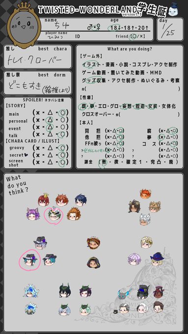 あんスタ履歴書のtwitterイラスト検索結果