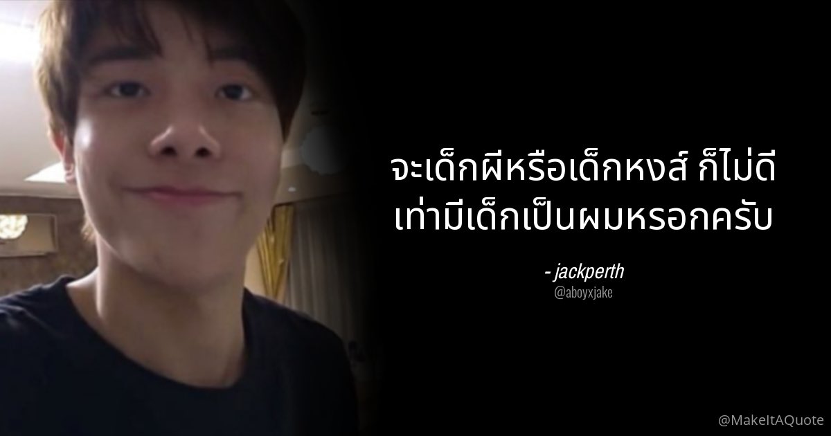 แจ็คเพิร์ธ tweet media