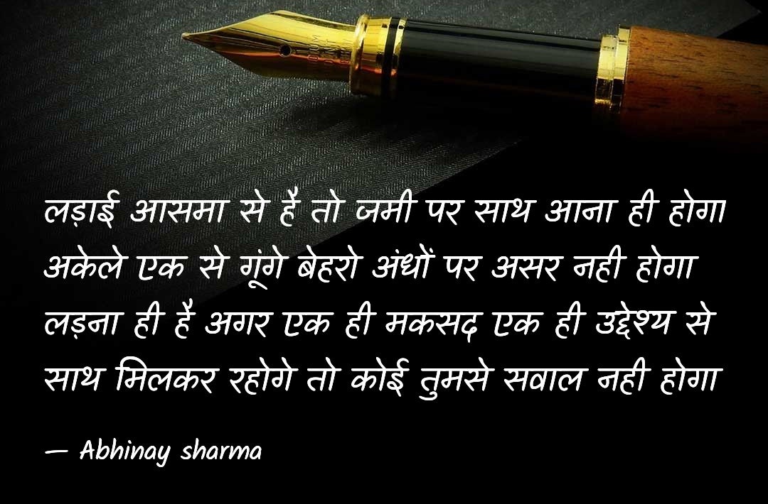 abhinaymaths's tweet photo. लड़ाई आसमा से है तो जमी पर साथ आना ही होगा
अकेले एक से गूंगे बेहरो अंधों पर असर नही होगा
लड़ना ही है अगर एक ही मकसद एक ही उद्देश्य से
साथ मिलकर रहोगे तो कोई तुमसे सवाल नही होगा
#tuesdaymotivations #tuesdayvibe #studentlife #rrb #ThoughtOfTheDay #LifeLessons #bethachange #life https://t.co/v2CSyExasd