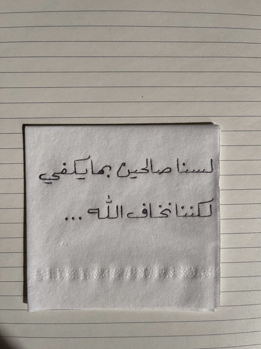 Quotess_ii's tweet photo. لكننا نخاف الله… https://t.co/I9QfIMMwSl