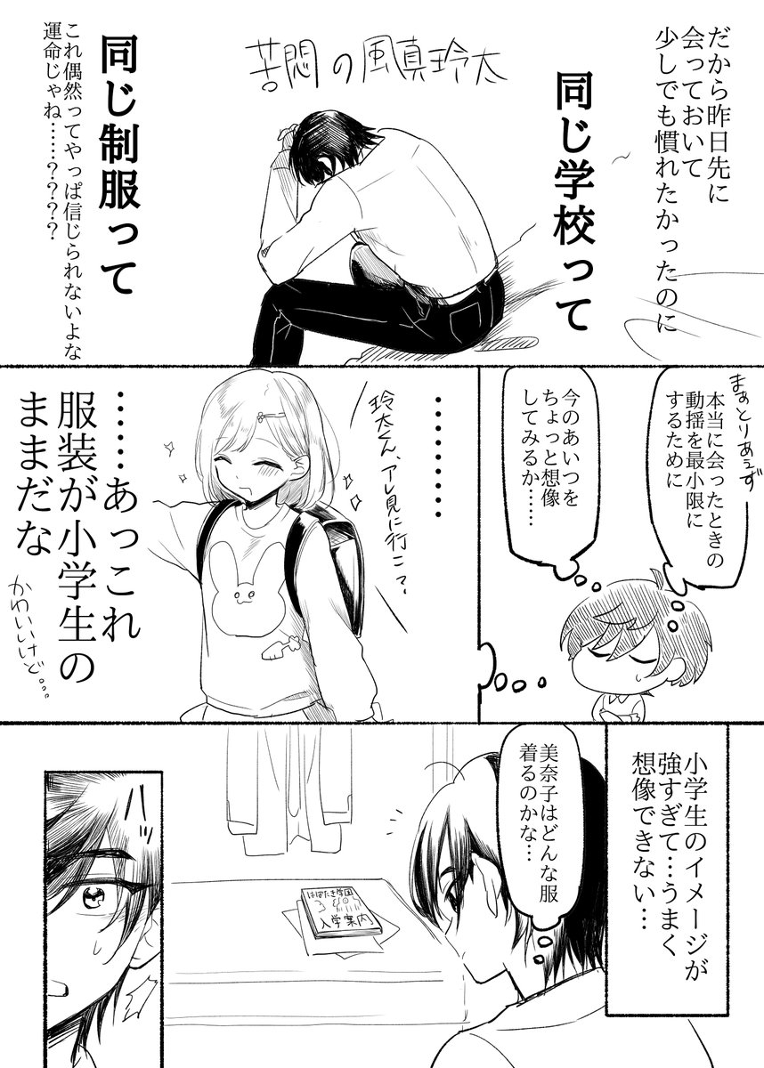 tamanbowGS4's tweet photo. 風真玲太、高校入学の日マリィと会う前にいろいろと心の準備をしただろうなという漫画
#ときメモGS4 https://t.co/l4zToltSmA