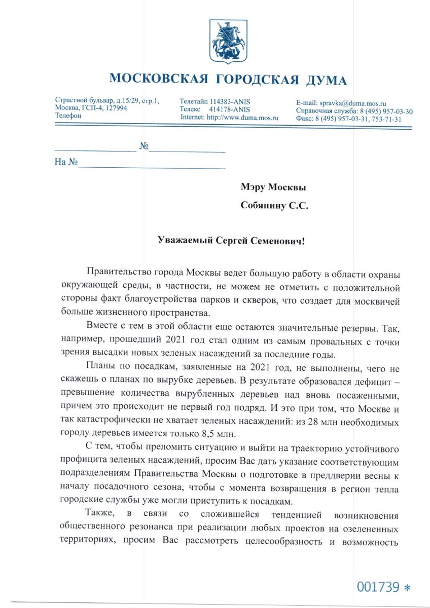 sr_mgd's tweet photo. Большинство руководителей депутатских объединений в Мосгордуме обратились к мэру Москвы Сергею Собянину с просьбой дать указания городским службам начать подготовку к грядущему посадочному сезону.

https://t.co/r9x8paQpw5 https://t.co/l3BdinqF5T