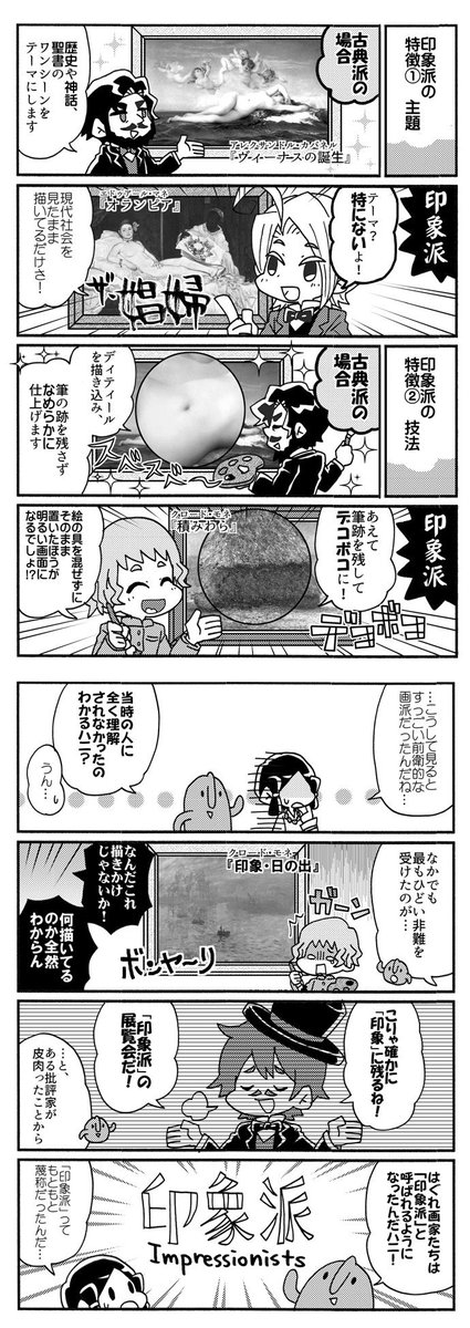 印象派展がトレンド入りしてるから再掲しておこう 