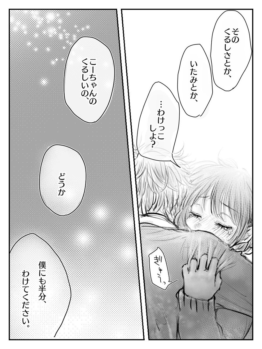 『わすれがたみ』(修正版)

④/4 (全16p)
おしまいっ。

 #創作BL 