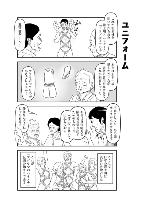 漫画『ユニフォーム』#4コマ #創作 