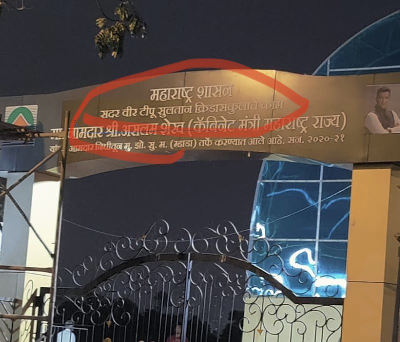 CAPratikKarpe's tweet photo. हे बघा @ShivSena चे मित्रपक्ष @INCIndia यांचे धोरण 

कर्नाटक मध्ये स्वराज्यचे आरध्यदैवत छत्रपती शिवाजी महाराज यांचा अपमान 

आणि मुंबईत टिपुचा “विर” म्हणून सम्मान 

#CongInsultsChhatrapatiShivajiMaharaj https://t.co/qsvKe7qQTo